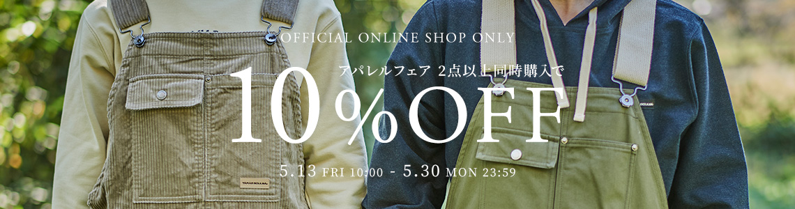 OFFICIAL ONLINE SHOP ONLY アパレルフェア 2点以上同時購入で10%OFF